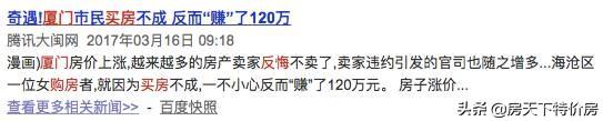 房地产空手套白狼,“空手套白狼”：买房不成，却赚了108万元？天下还有这样的好事