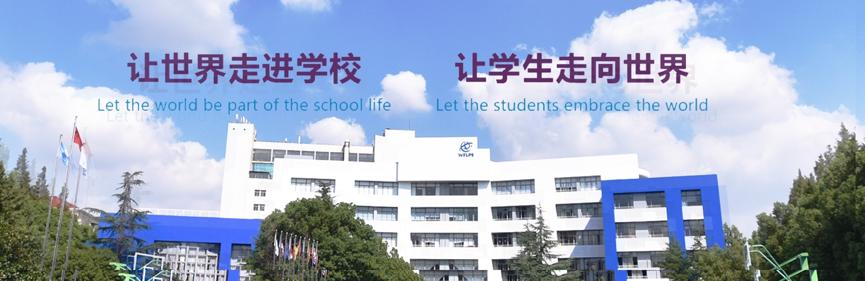 上海世界外国语小学,幼升小招生问答｜上海市世界外国语小学