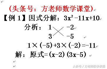 十字相乘法公式,初中数学：十字相乘法因式分解你会吗？四道经典例题，图文并茂