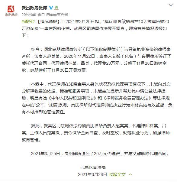 患癌捐遗产被收20万,患者捐遗产被律所收20万咨询费，司法局公布处理结果