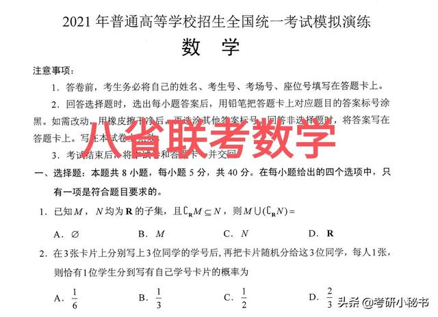 全国八省联考最高分,2021八省联考，各省最强高中代表，哪个省份能拿下第一名？