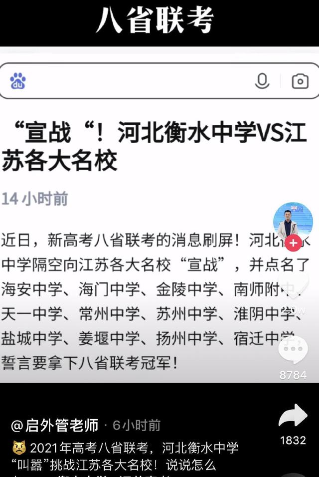 全国八省联考最高分,2021八省联考，各省最强高中代表，哪个省份能拿下第一名？