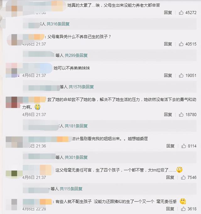 一个女人救三个孩子,20岁女孩需养活三个弟妹！十几岁开始打工，不堪重负跳河轻生