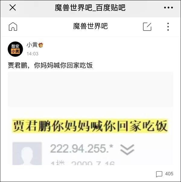 贾君鹏网络营销,贾君鹏事件十周年：真有其人还是营销策划，仍是谜