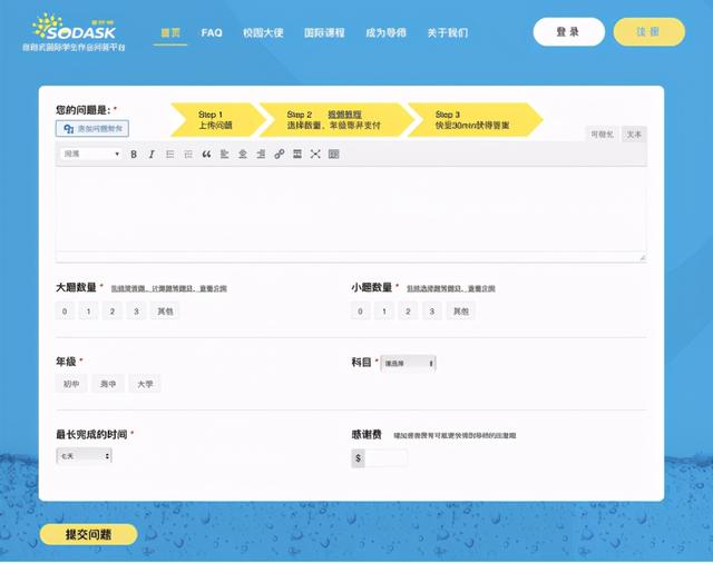 ask网络营销平台,凌宇教育打造苏打问Sodask国际学生自助问答平台