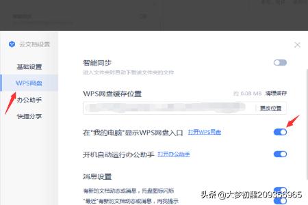 电脑上的wps云端在哪？