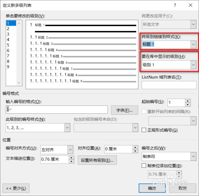 如何给二级目录引蜘蛛,怎么在word中做二级目录？