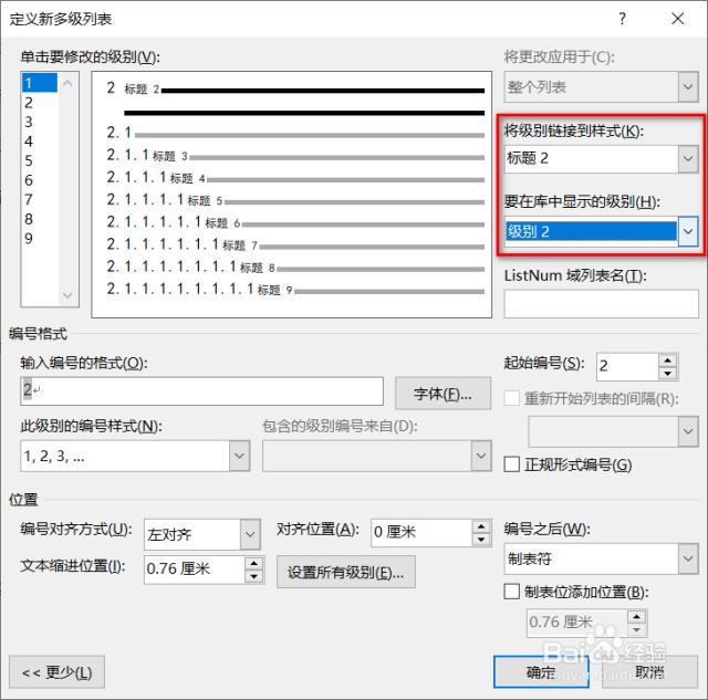 如何给二级目录引蜘蛛,怎么在word中做二级目录？