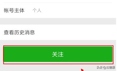 搜狗微信搜索订阅号及公众号,微信如何查找并关注微信公众号？