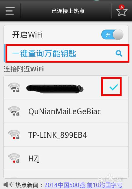 度娘搜索,如何查询邻居WiFi密码？