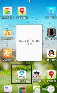 度娘搜索,如何查询邻居WiFi密码？