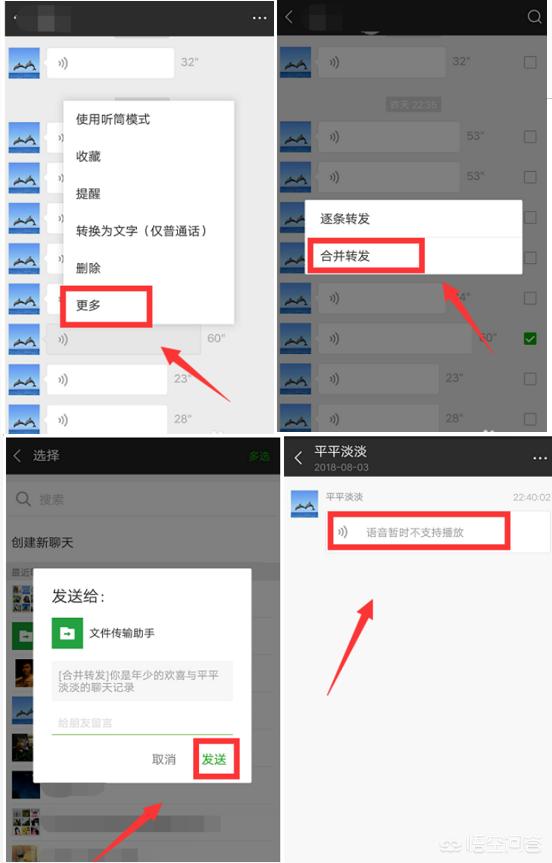 微信怎么转发语音,微信收到的语音如何转给别人？