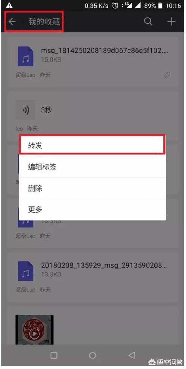 微信怎么转发语音,微信收到的语音如何转给别人？