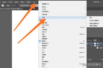 ai工具栏怎么调出来,ai中工具栏菜单栏消失怎么办？