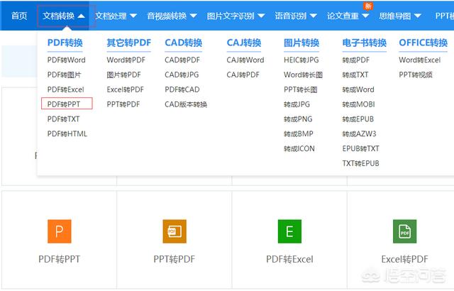 pdf转换成ppt,pdf文件如何转换成ppt？