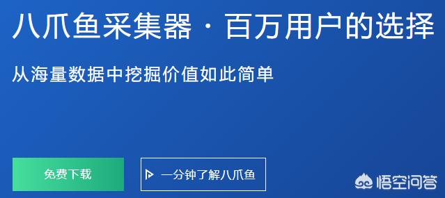 免费外链工具,有什么好用的免费电商爬虫软件？