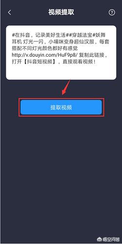 抖音在线水印视频解析网址,抖音无水印视频怎么解析？