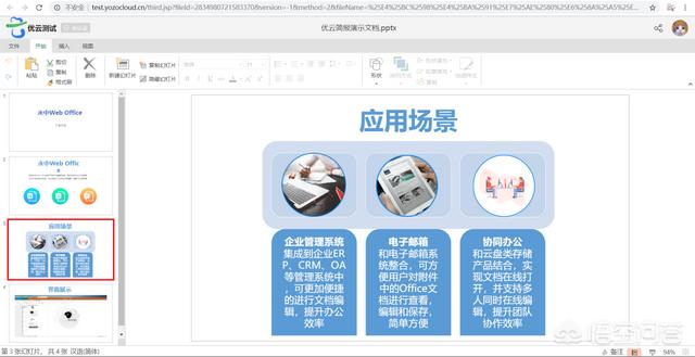 站优云,哪个企业网盘支持在线编辑？