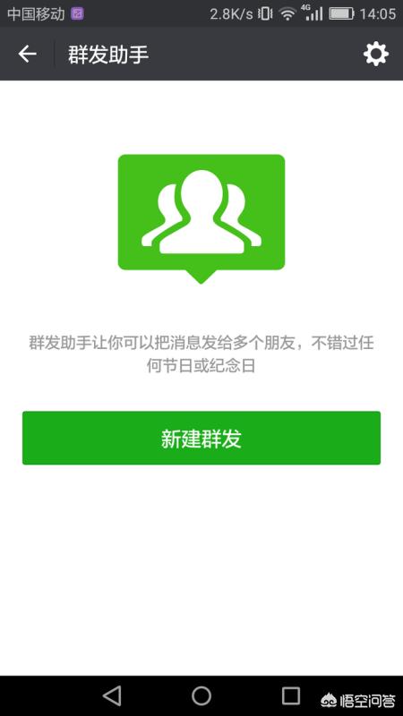 微信群发怎么弄,微信如何群发内容给好友？