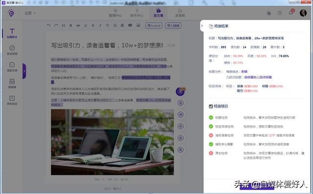 原创文章软件,蚁小二文章原创度检测怎么样？