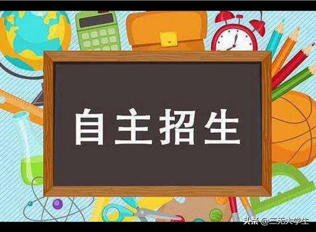 统招和非统招的区别,非统招生和自主招生有什么区别？