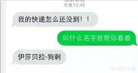 收货名字,求雷人女生快递收件人名字？