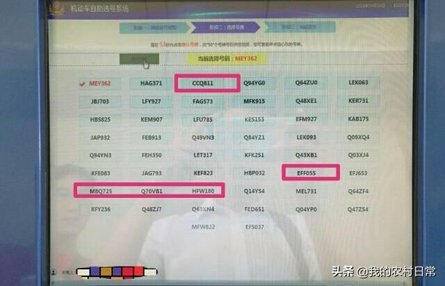 车牌选号网,新车上牌选号，这结果怎么选？