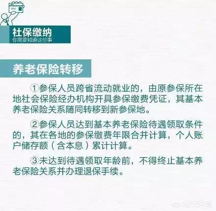 养老保险怎么转移,养老保险异地怎么办转移？