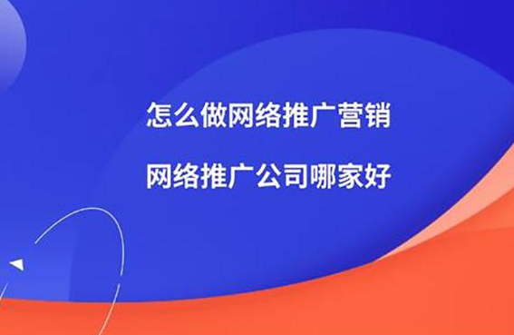 网络推广平台销售话语,推广平台怎么找客源打广告