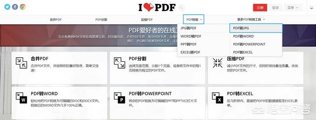 jpg在线转换pdf,PDF怎么在线转换成JPG？