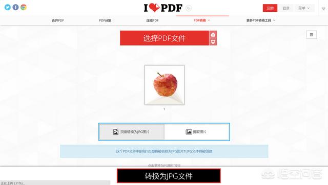 jpg在线转换pdf,PDF怎么在线转换成JPG？