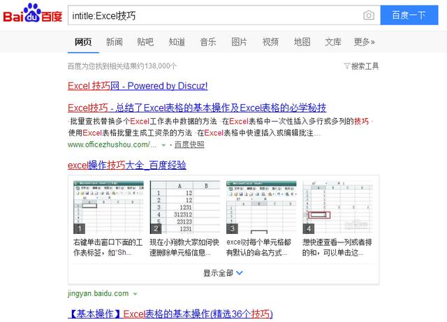 有那些实用的搜索技巧？