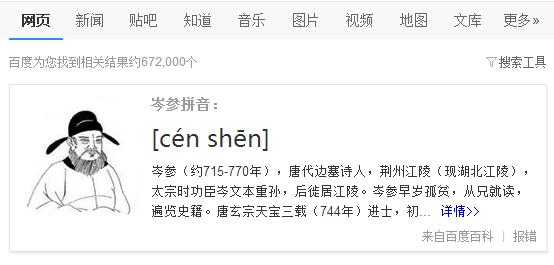 参怎么读,岑参的参，是读Shen,还是读sen？