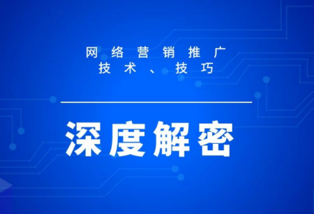 比较好的网络推广平台有哪些？