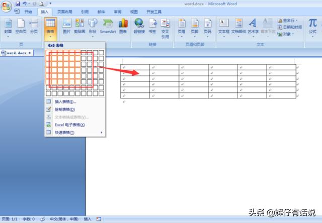 新手怎么制作word表格,怎么在word文档里做表格呢？