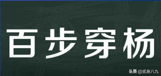 射箭的拼音,形容“先射箭,后画靶子”的成语有哪些？