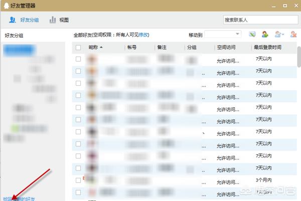 qq如何恢复删除的好友,qq怎么恢复被删除的好友？