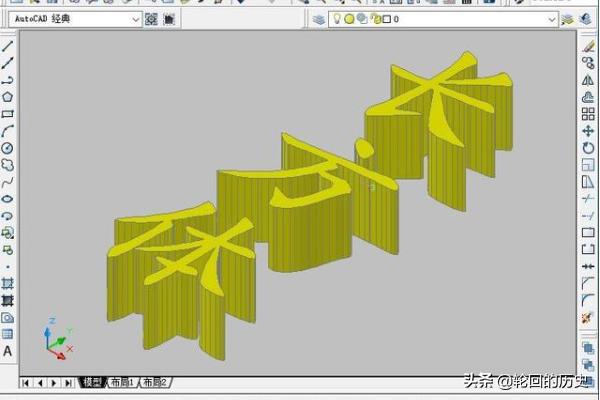 cad文字,CAD如何会绘制立体文字？