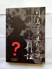 刘玉贞,2008年，东北女画家展示一只铁箱子，揭开日本女间谍生死之谜