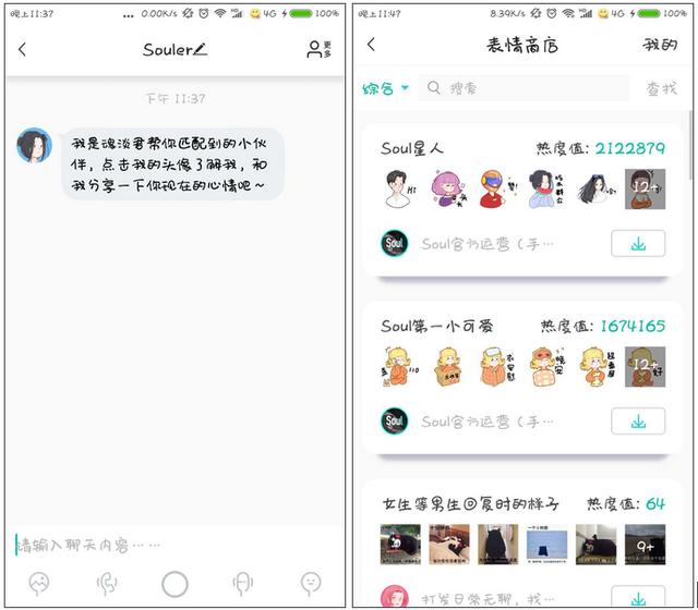 soulmate什么意思,soul APP 实现灵魂勾搭了吗？