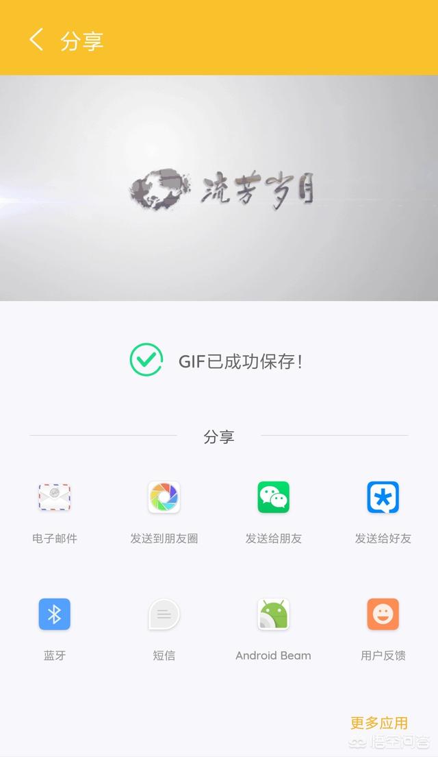 手机怎么做gif表情包,安卓手机如何制作GIF动态图？