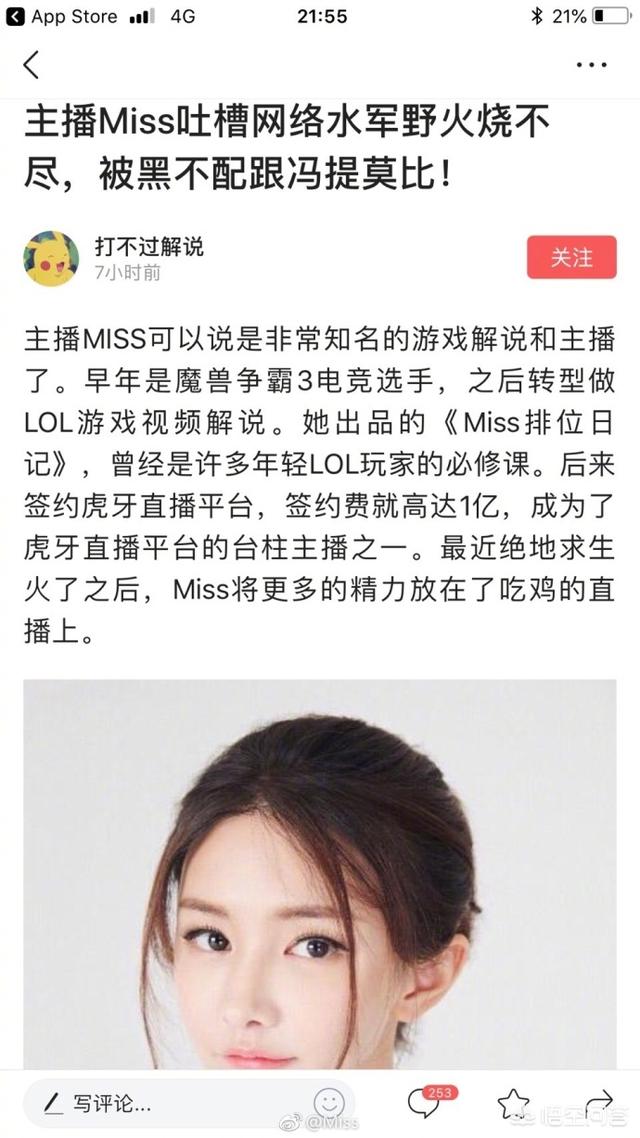 恐吓软文,虎牙主播MISS大小姐发微博怒怼冯提莫，离婚事件和MISS有什么关系？