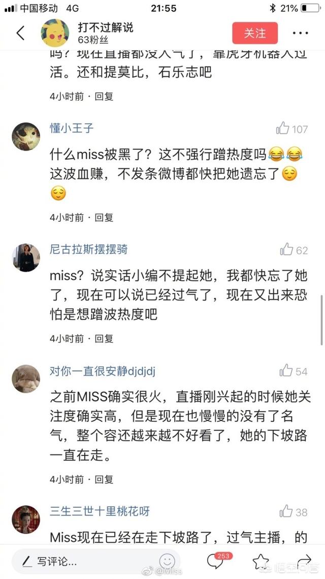 恐吓软文,虎牙主播MISS大小姐发微博怒怼冯提莫，离婚事件和MISS有什么关系？