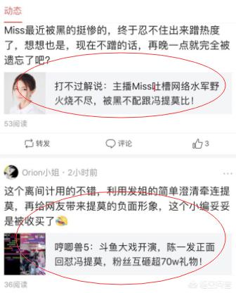 恐吓软文,虎牙主播MISS大小姐发微博怒怼冯提莫，离婚事件和MISS有什么关系？