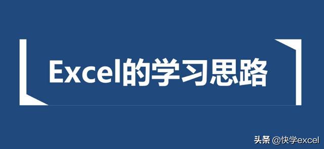 学习excel表格制作,怎么系统学习Excel好？