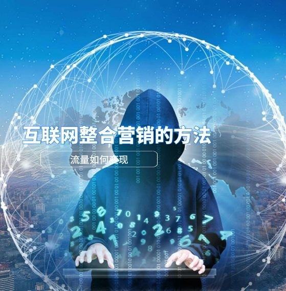 互联网企业推广营销方案,互联网企业的市场营销方式是什么