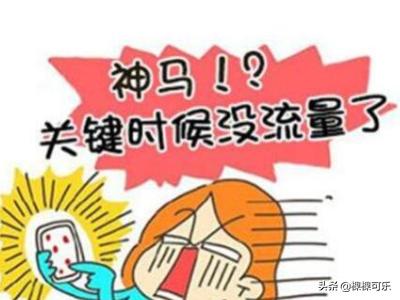 手机不显示4g网络是怎么回事,手机收不到4g信号是怎么回事？