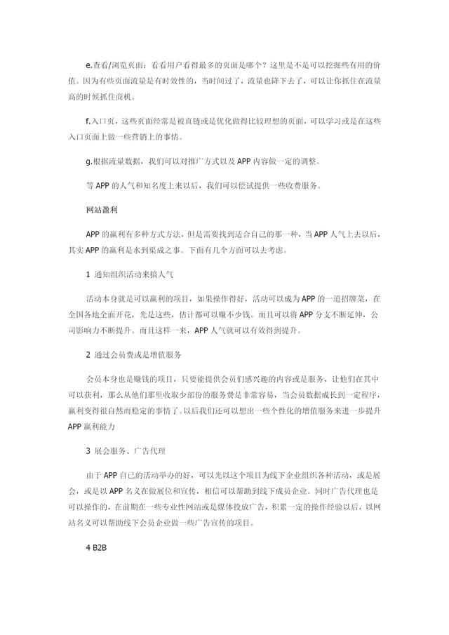 网络营销app推广与开发,App运营推广计划方案（内容完整，值得参考）