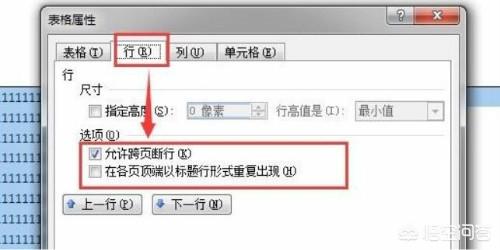 word表格断开到下一页,word中表格跨页断开？