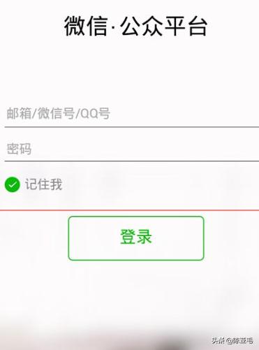 微信公众号登陆,微信公众账号注册了怎么登录？